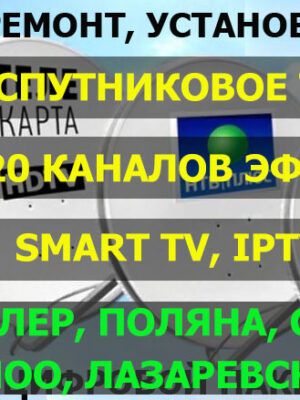Ремонт телевизоров, компьютеров, антенн. Сети, Интернет, настройка роутеров Ремонт телевизоров, компьютеров, антенн. Сети, Интернет, настройка роутеров